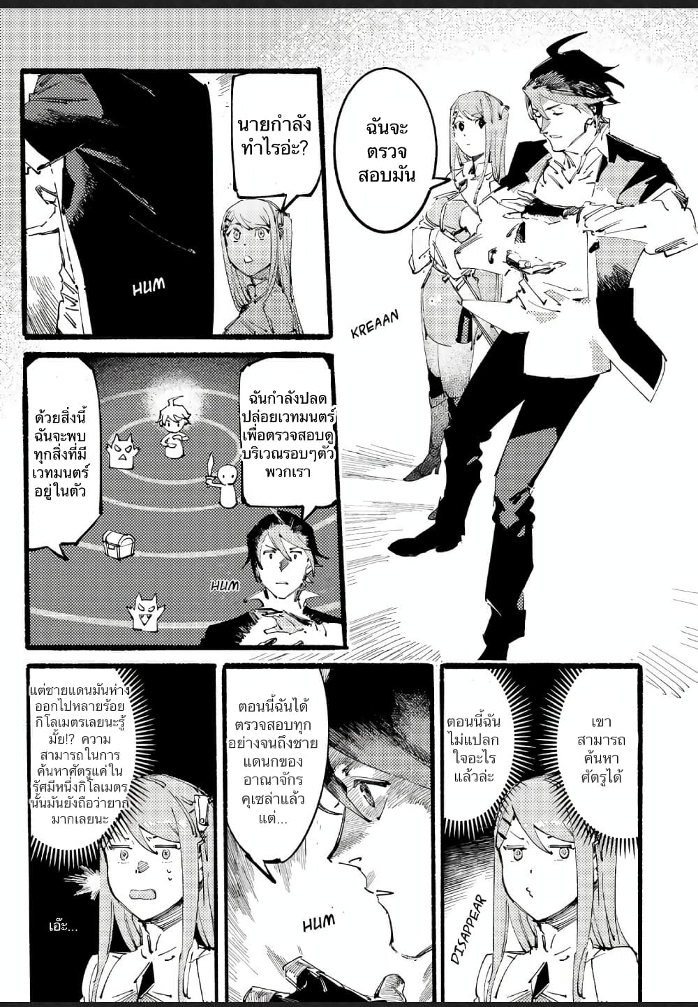 Slave of Black Knight page 7