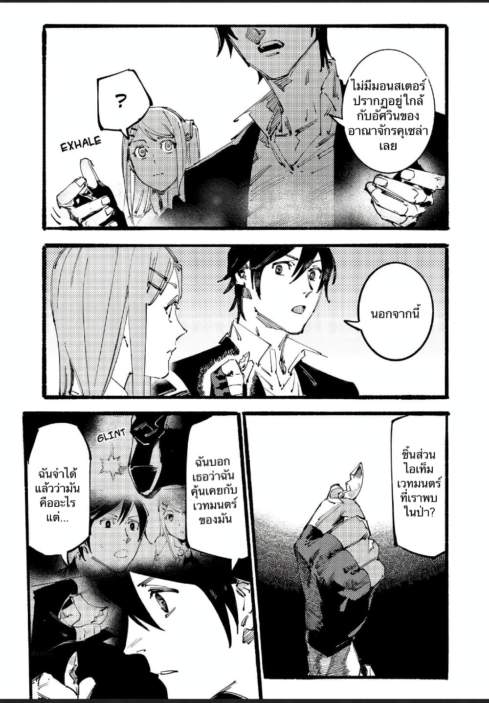 Slave of Black Knight page 9