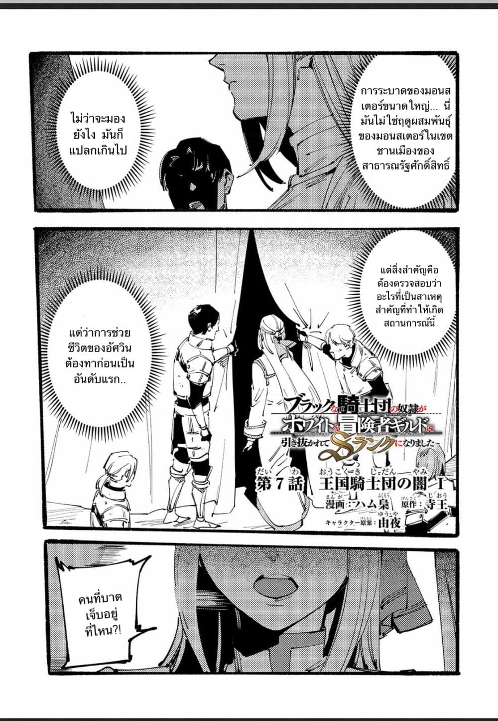 Slave of Black Knight page 1