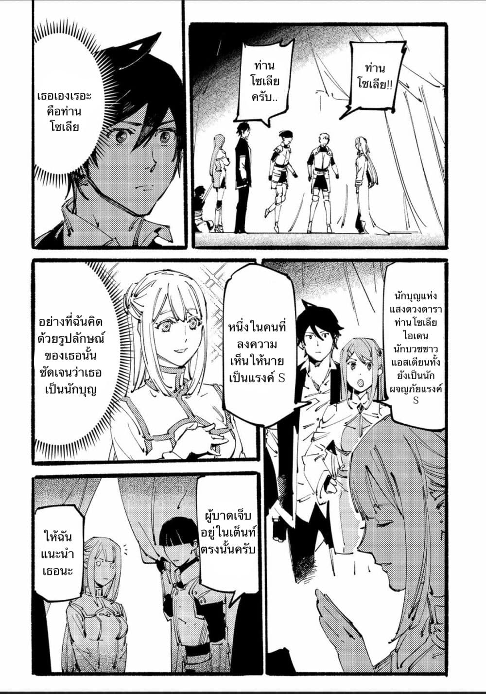Slave of Black Knight page 3