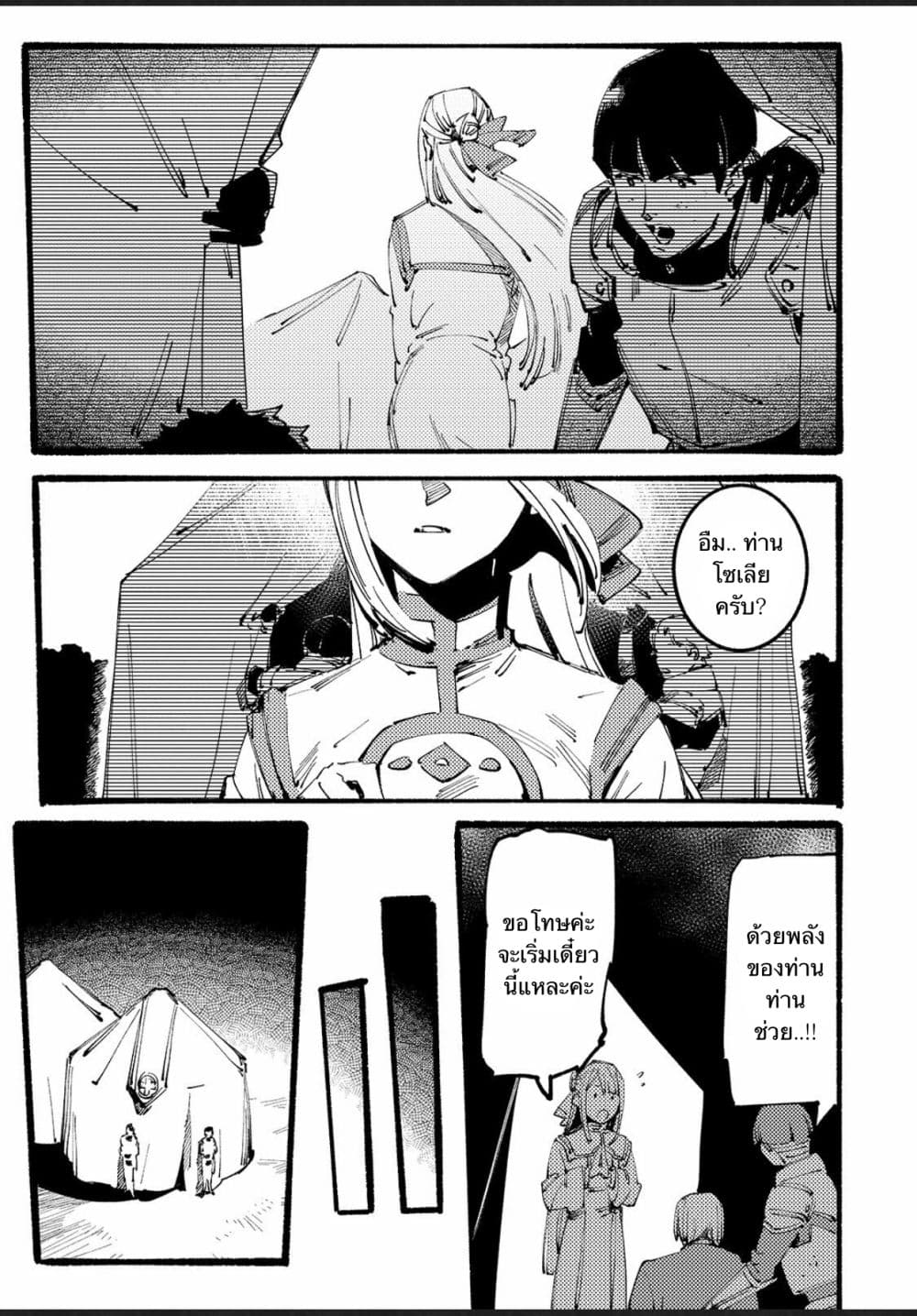Slave of Black Knight page 5