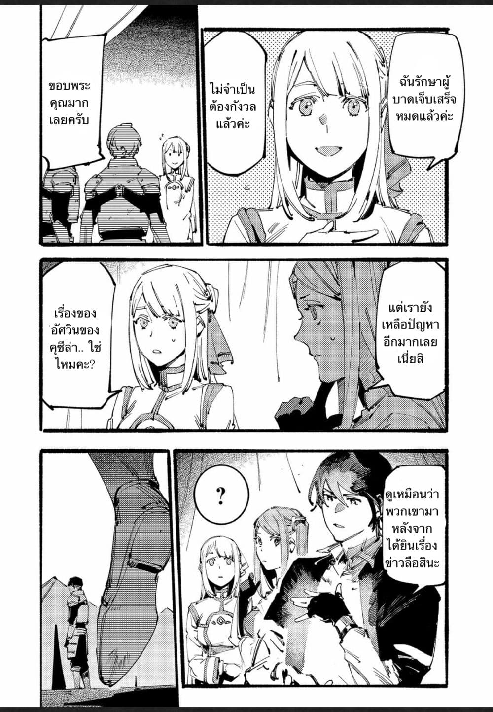 Slave of Black Knight page 6
