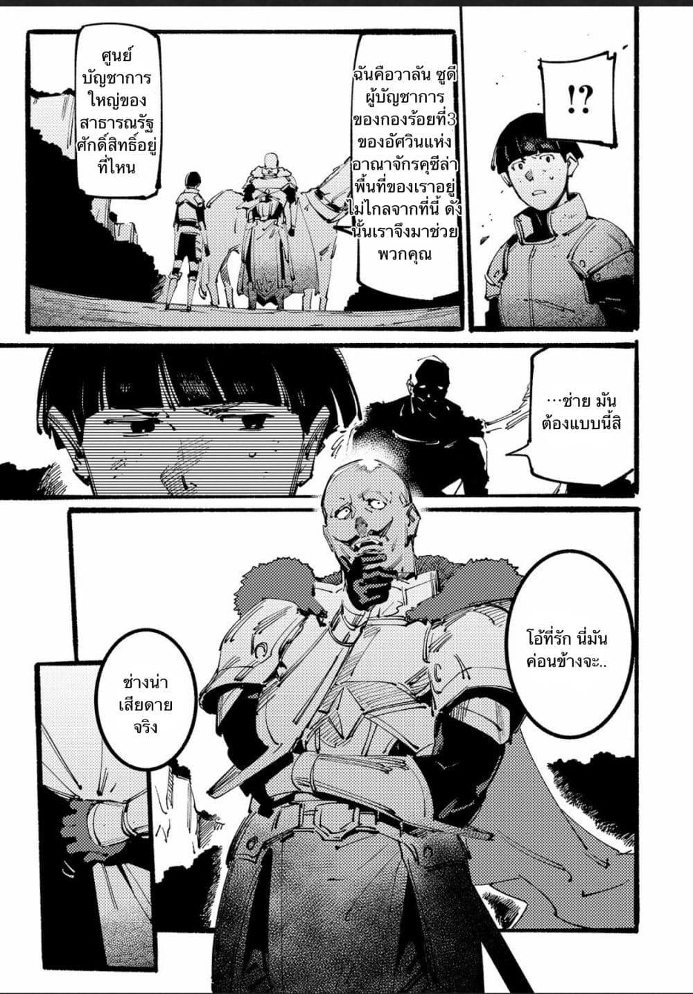 Slave of Black Knight page 7