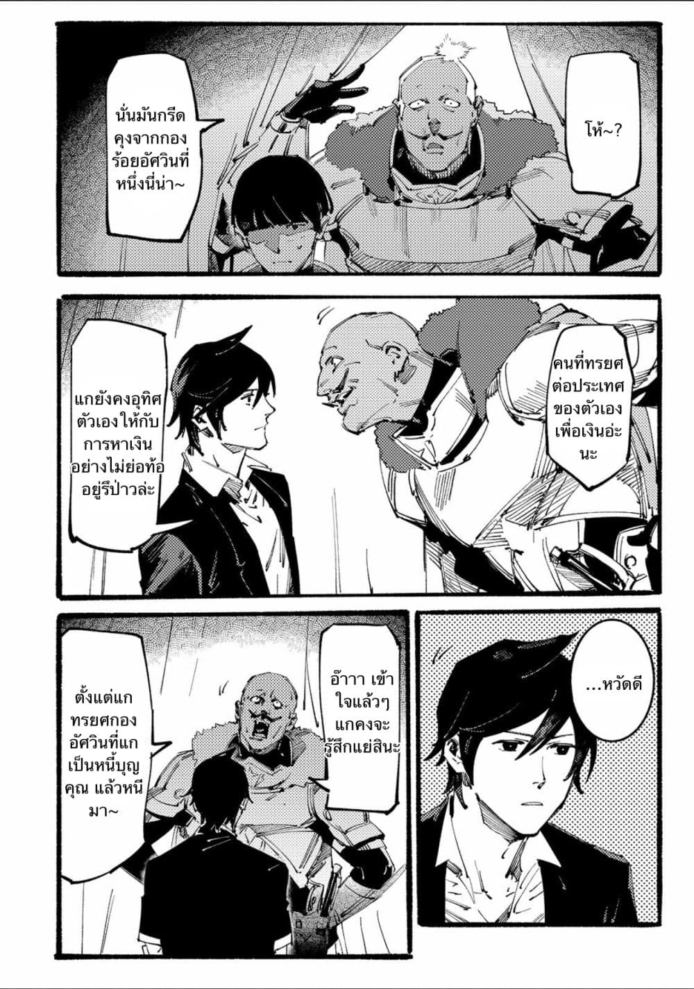 Slave of Black Knight page 8