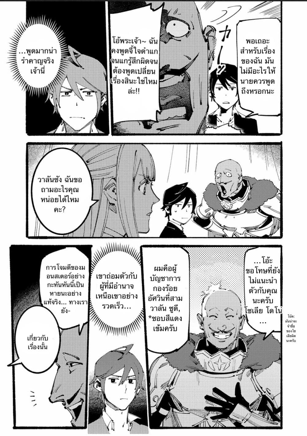 Slave of Black Knight page 9