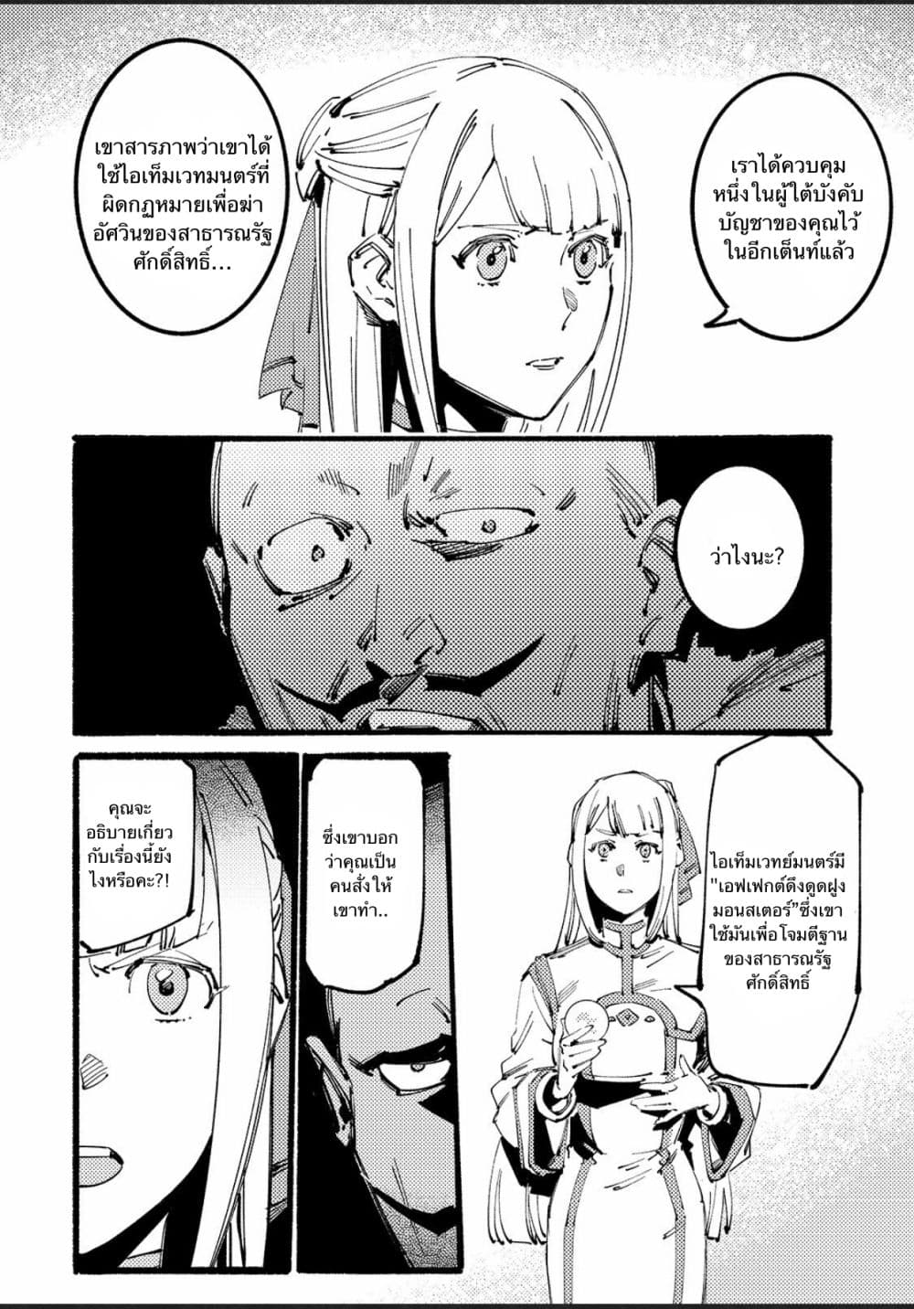 Slave of Black Knight page 10