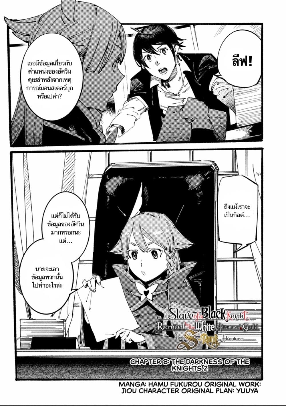 Slave of Black Knight page 1