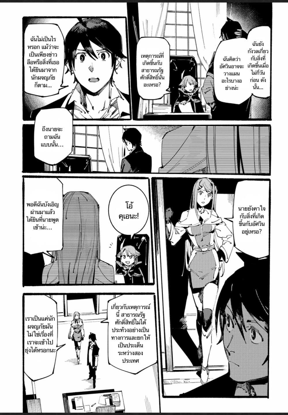 Slave of Black Knight page 2