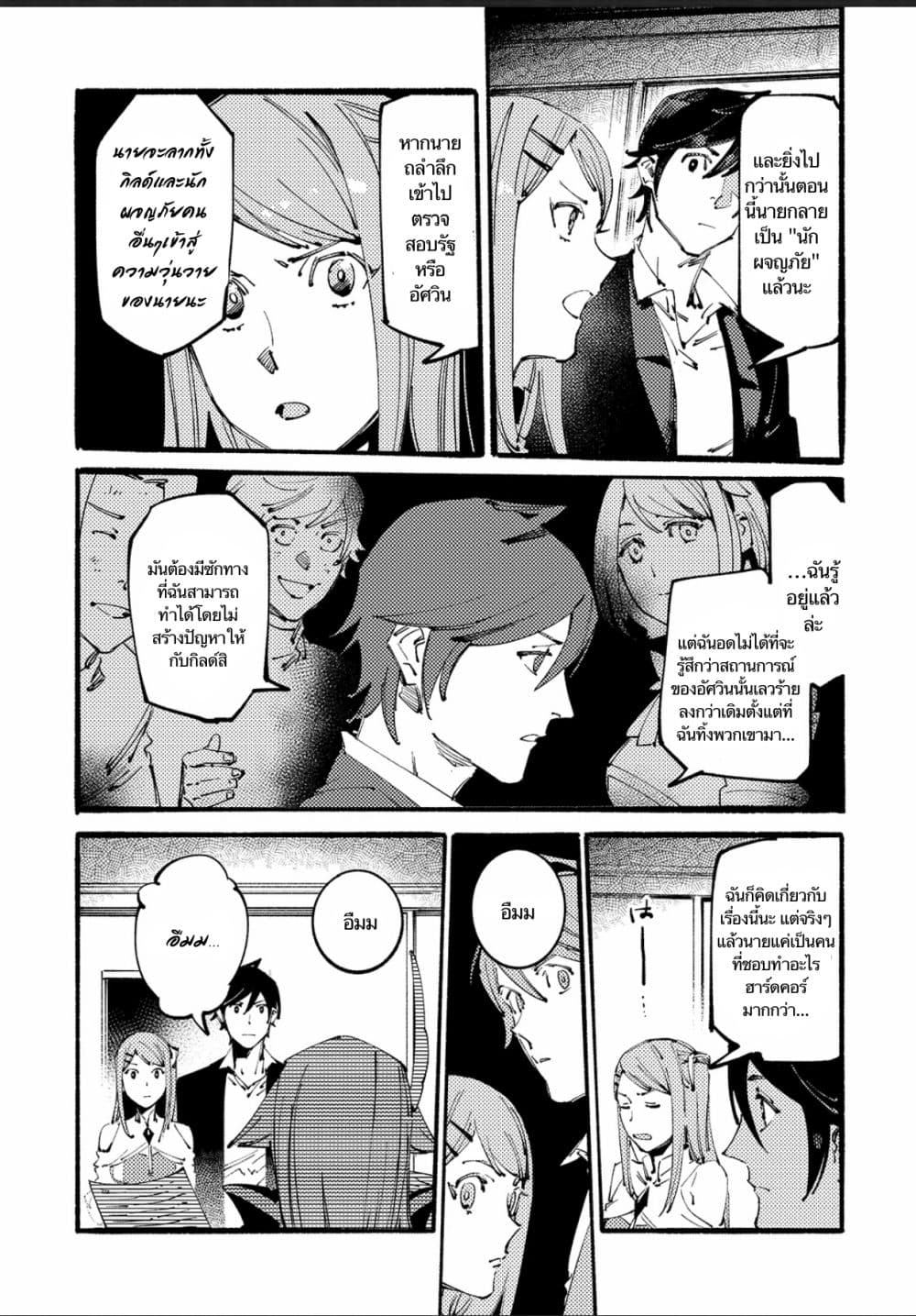 Slave of Black Knight page 3