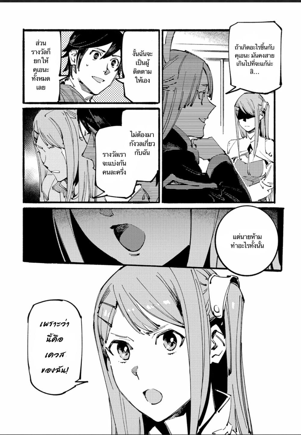 Slave of Black Knight page 5