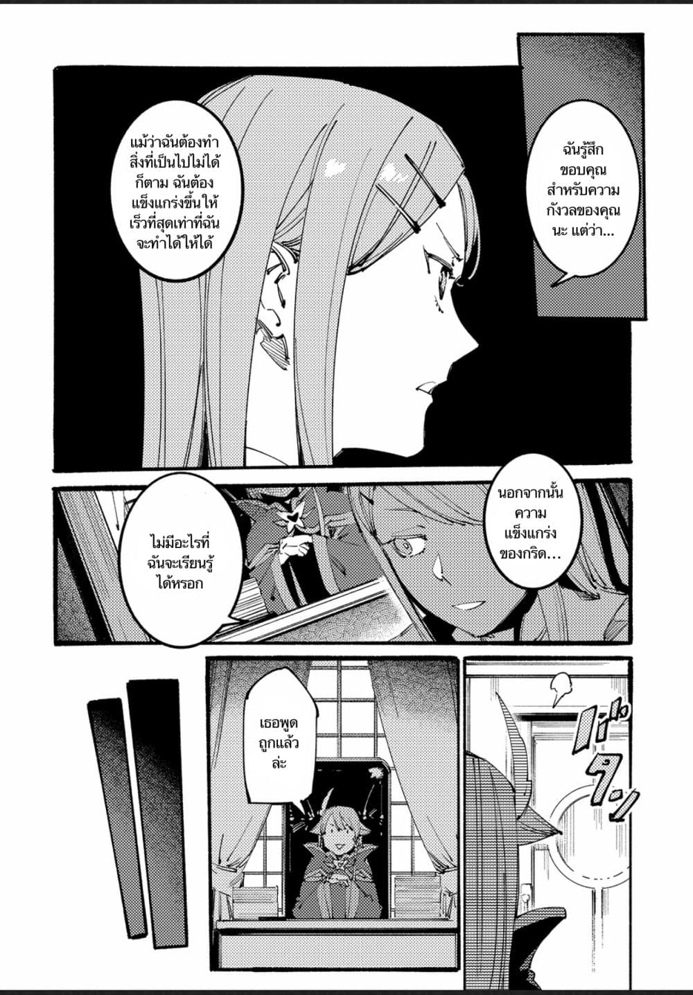 Slave of Black Knight page 7