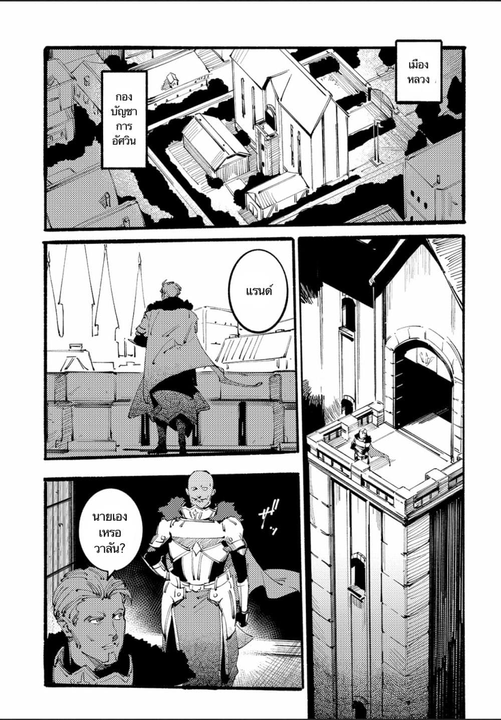 Slave of Black Knight page 8