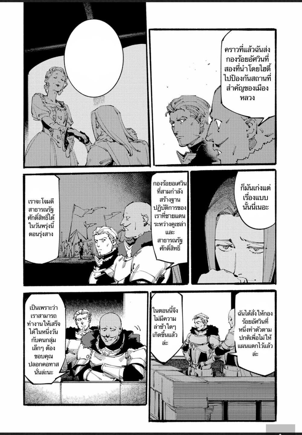 Slave of Black Knight page 9