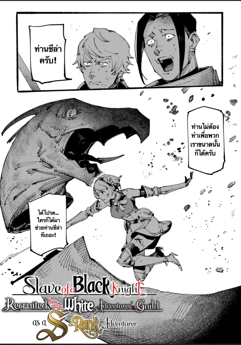 Slave of Black Knight page 1