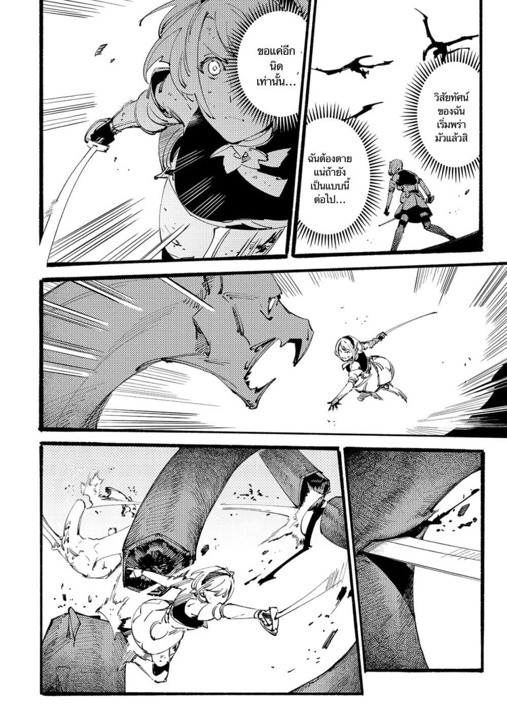 Slave of Black Knight page 2