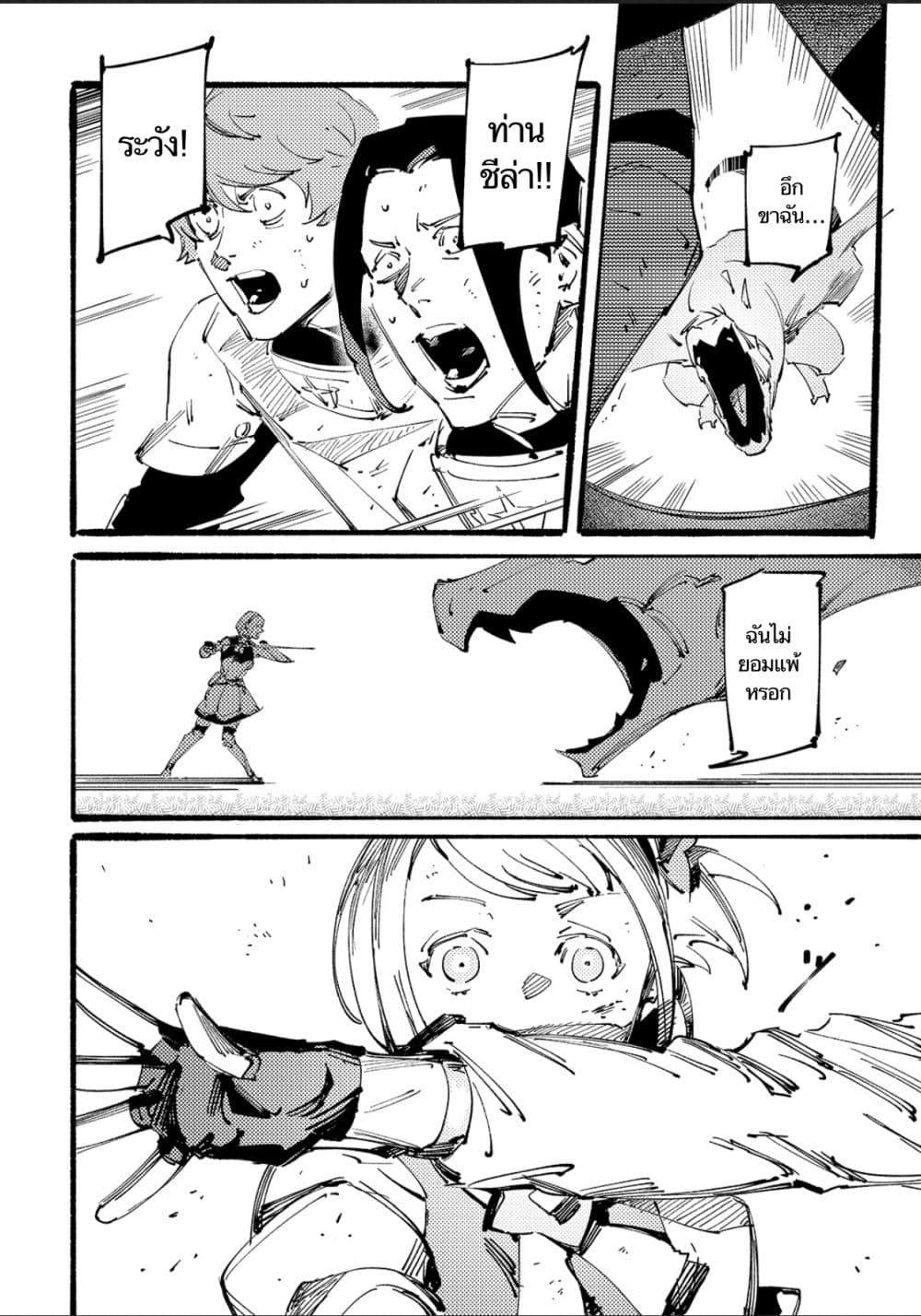 Slave of Black Knight page 4