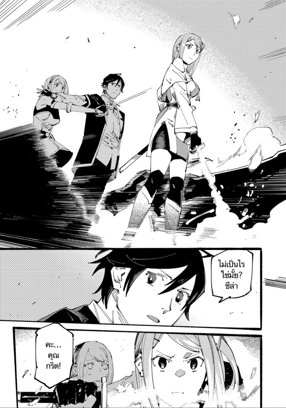 Slave of Black Knight page 5