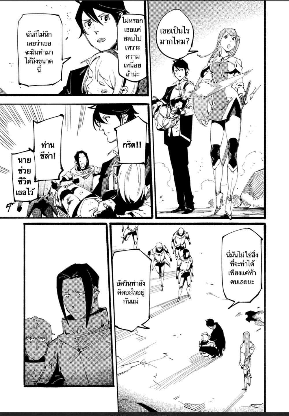Slave of Black Knight page 7