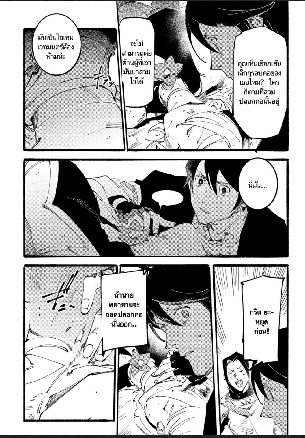 Slave of Black Knight page 8