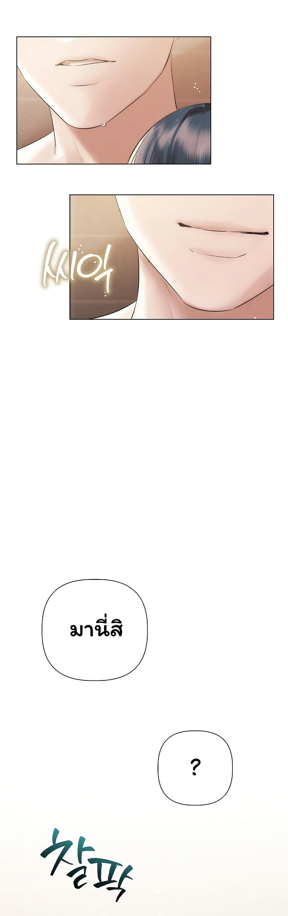 Slave to Poetry page 25