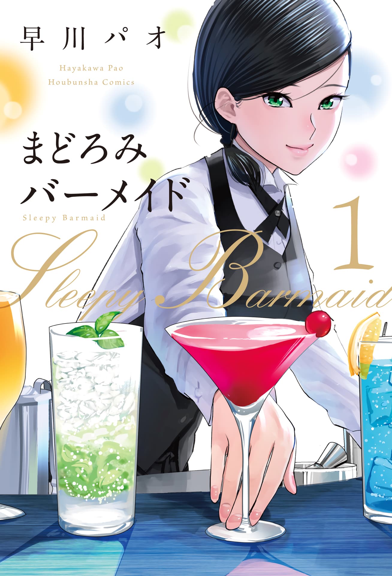 Sleepy Barmaid บาร์เทนเดอร์สาวขี้เซา page 1