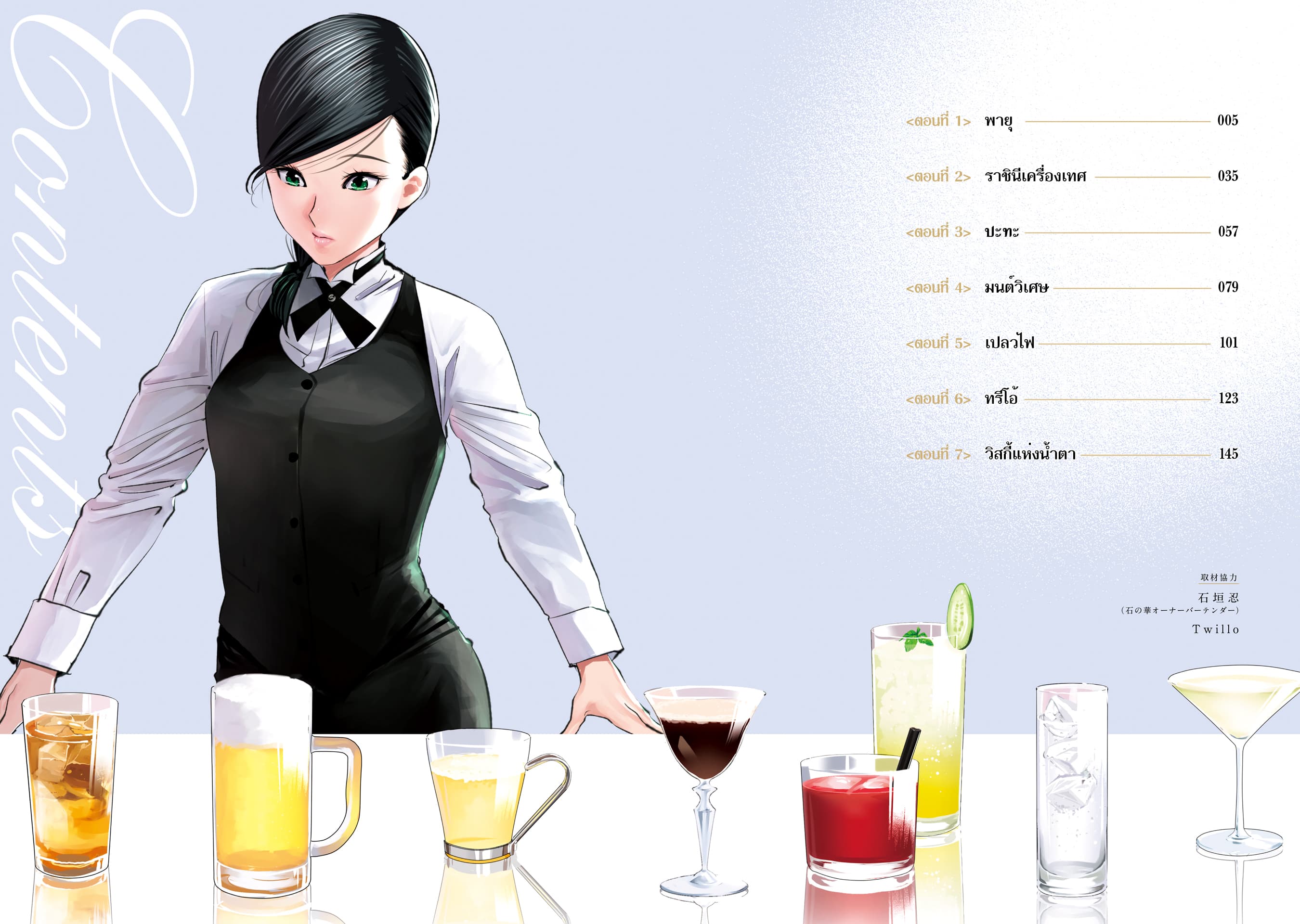 Sleepy Barmaid บาร์เทนเดอร์สาวขี้เซา page 5