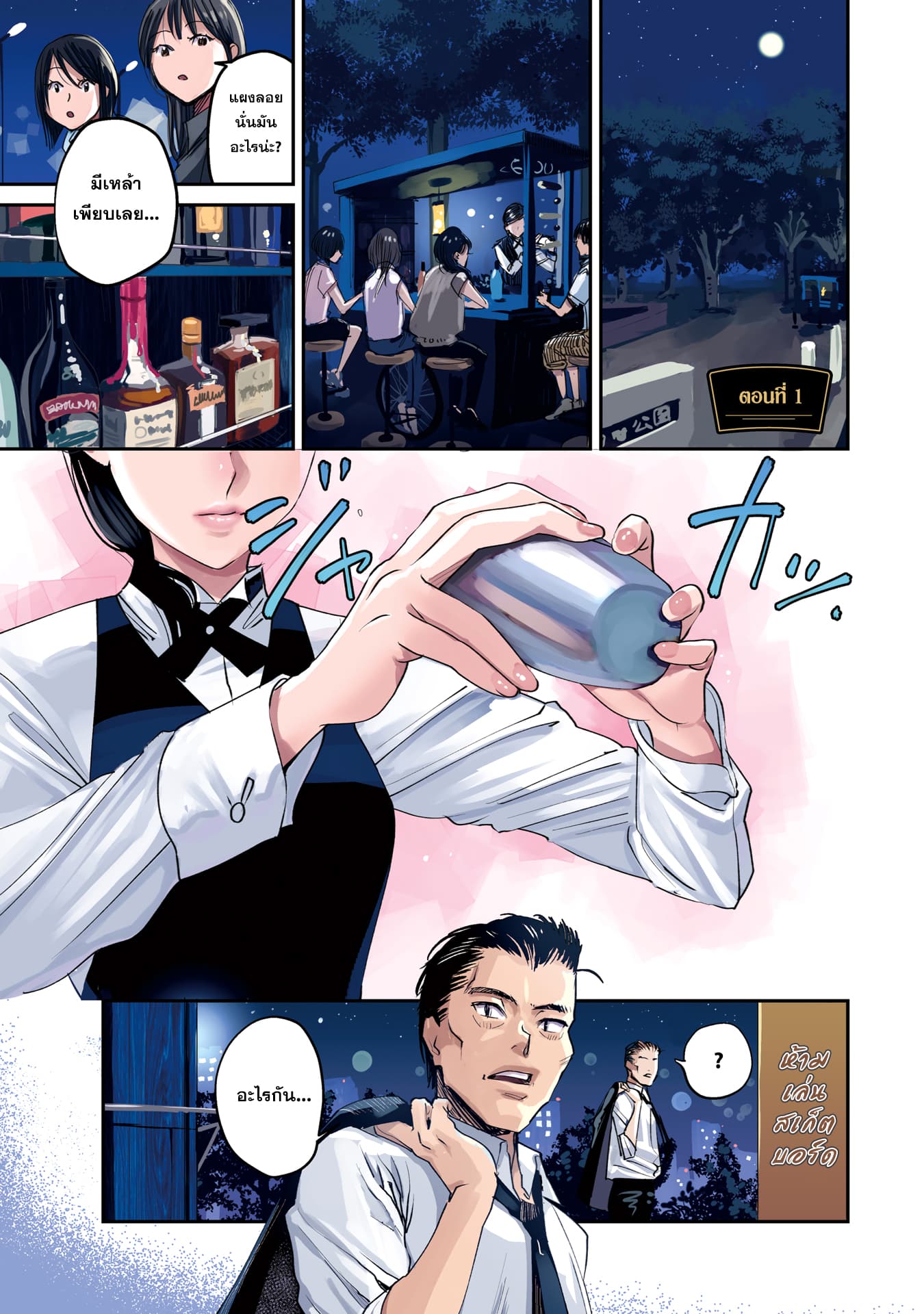 Sleepy Barmaid บาร์เทนเดอร์สาวขี้เซา page 7