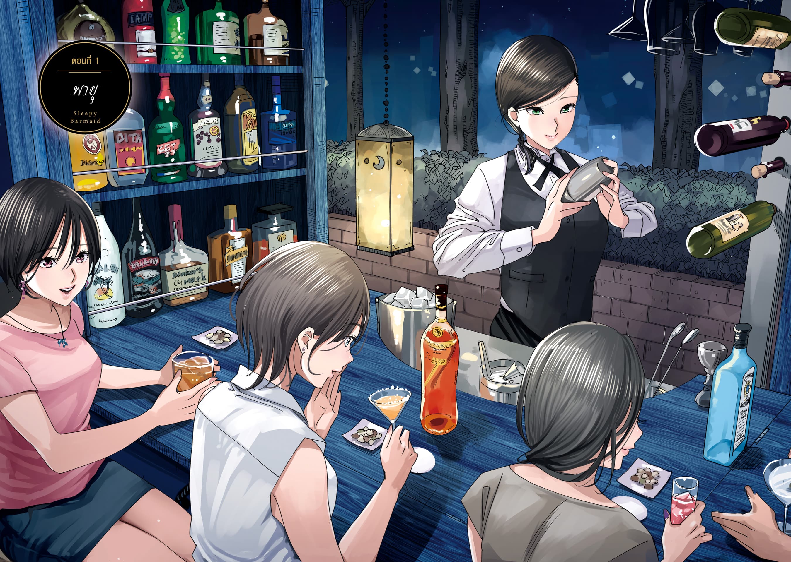 Sleepy Barmaid บาร์เทนเดอร์สาวขี้เซา page 8