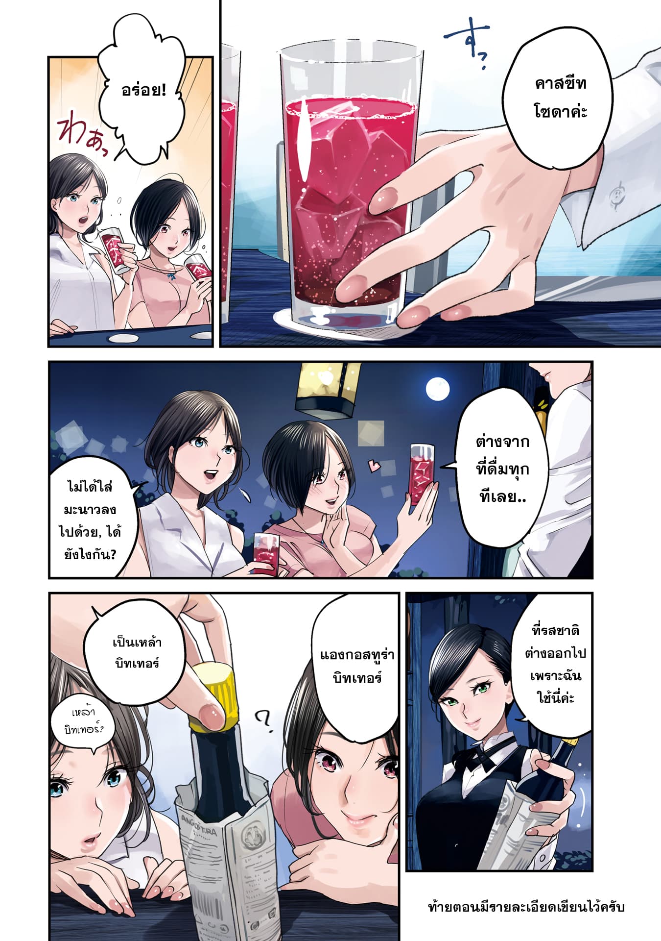 Sleepy Barmaid บาร์เทนเดอร์สาวขี้เซา page 9