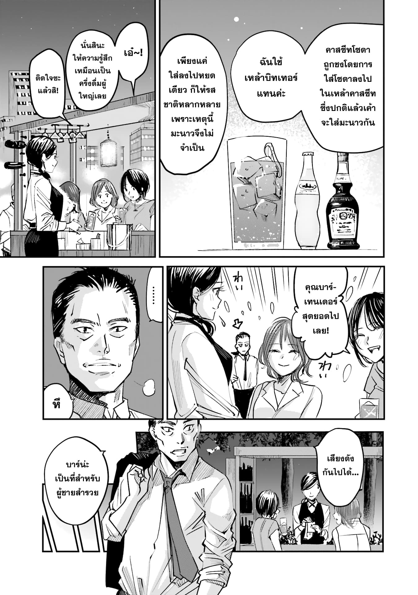 Sleepy Barmaid บาร์เทนเดอร์สาวขี้เซา page 10