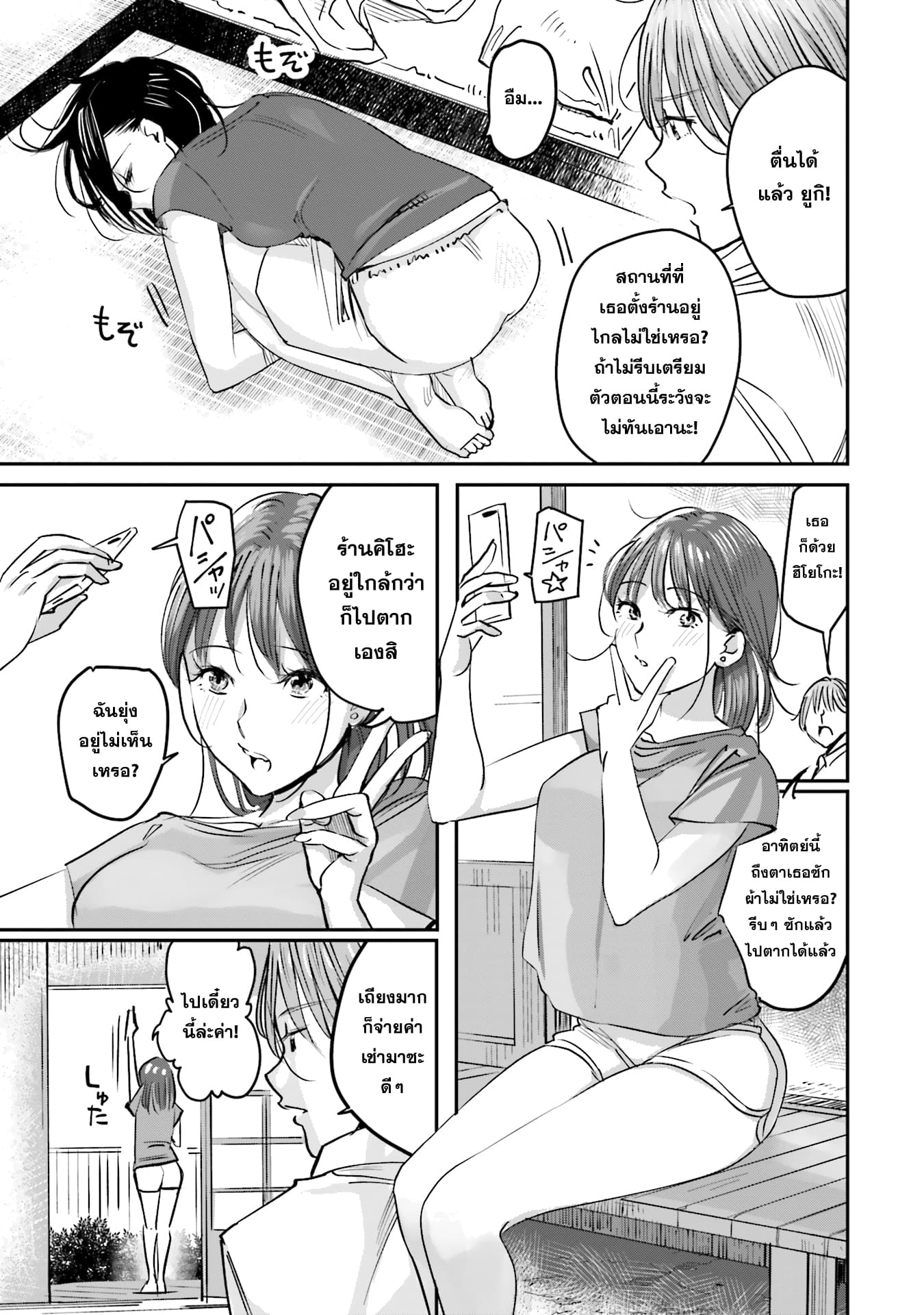 Sleepy Barmaid บาร์เทนเดอร์สาวขี้เซา page 12