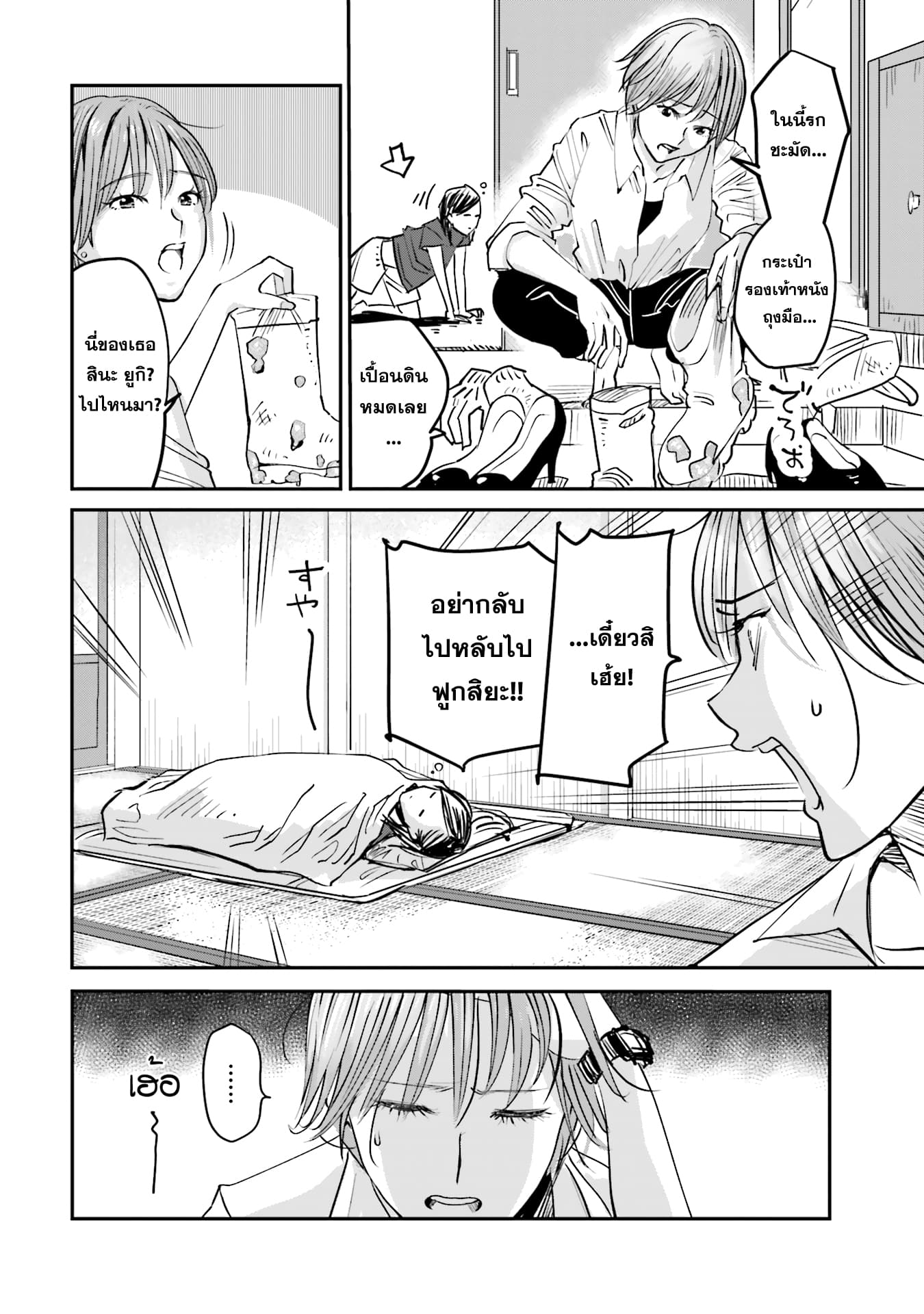 Sleepy Barmaid บาร์เทนเดอร์สาวขี้เซา page 13
