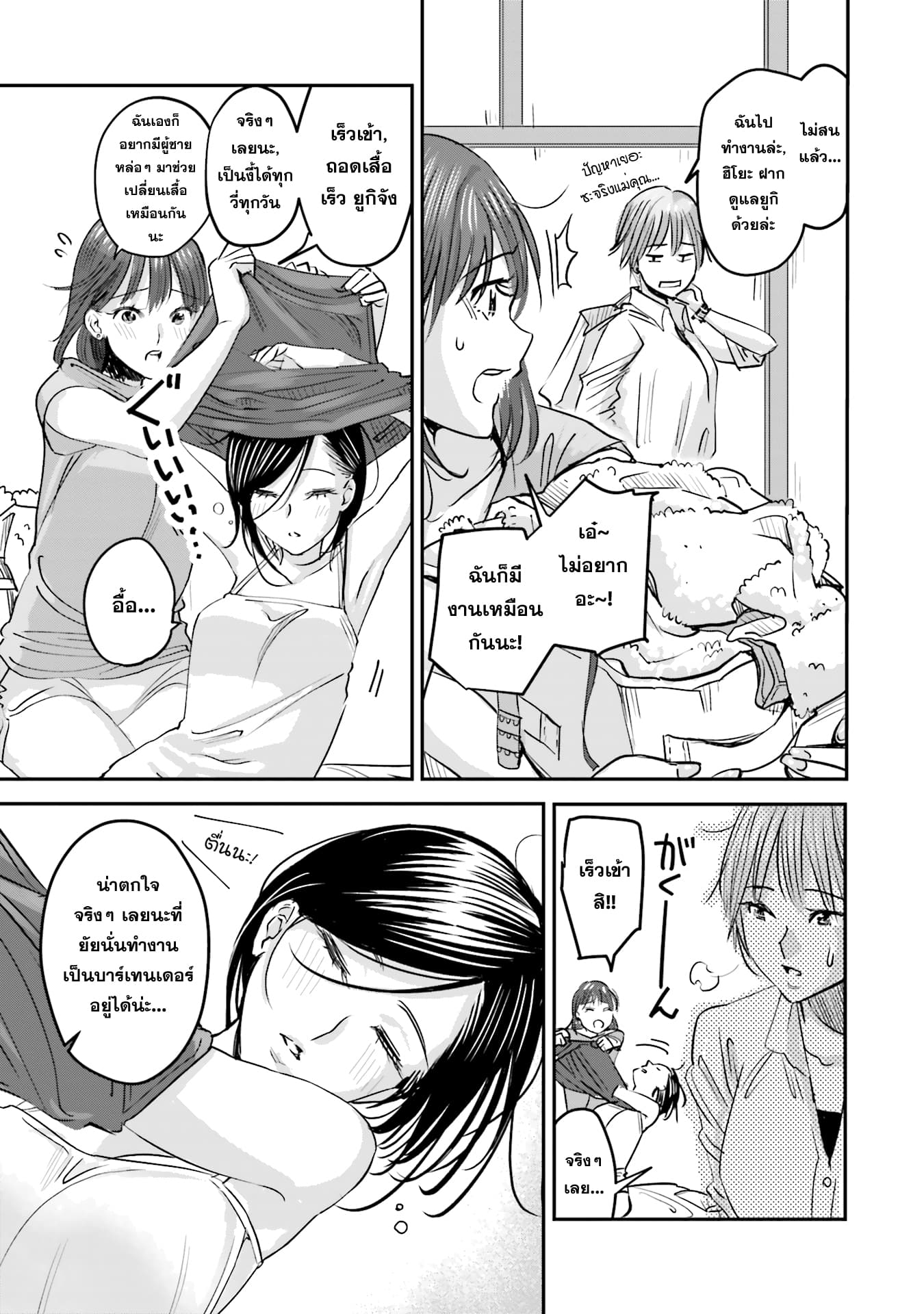 Sleepy Barmaid บาร์เทนเดอร์สาวขี้เซา page 14