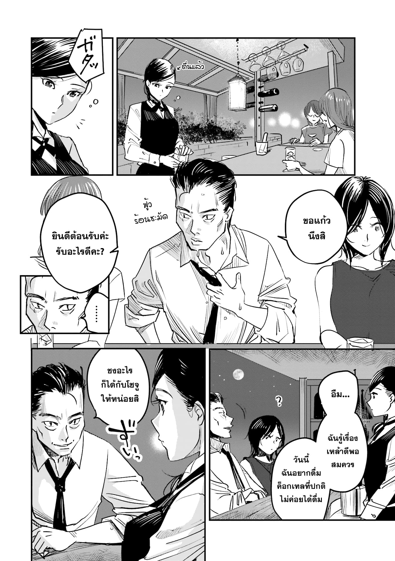 Sleepy Barmaid บาร์เทนเดอร์สาวขี้เซา page 15
