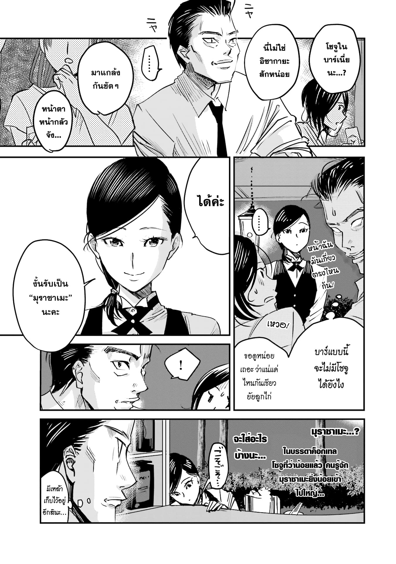 Sleepy Barmaid บาร์เทนเดอร์สาวขี้เซา page 16