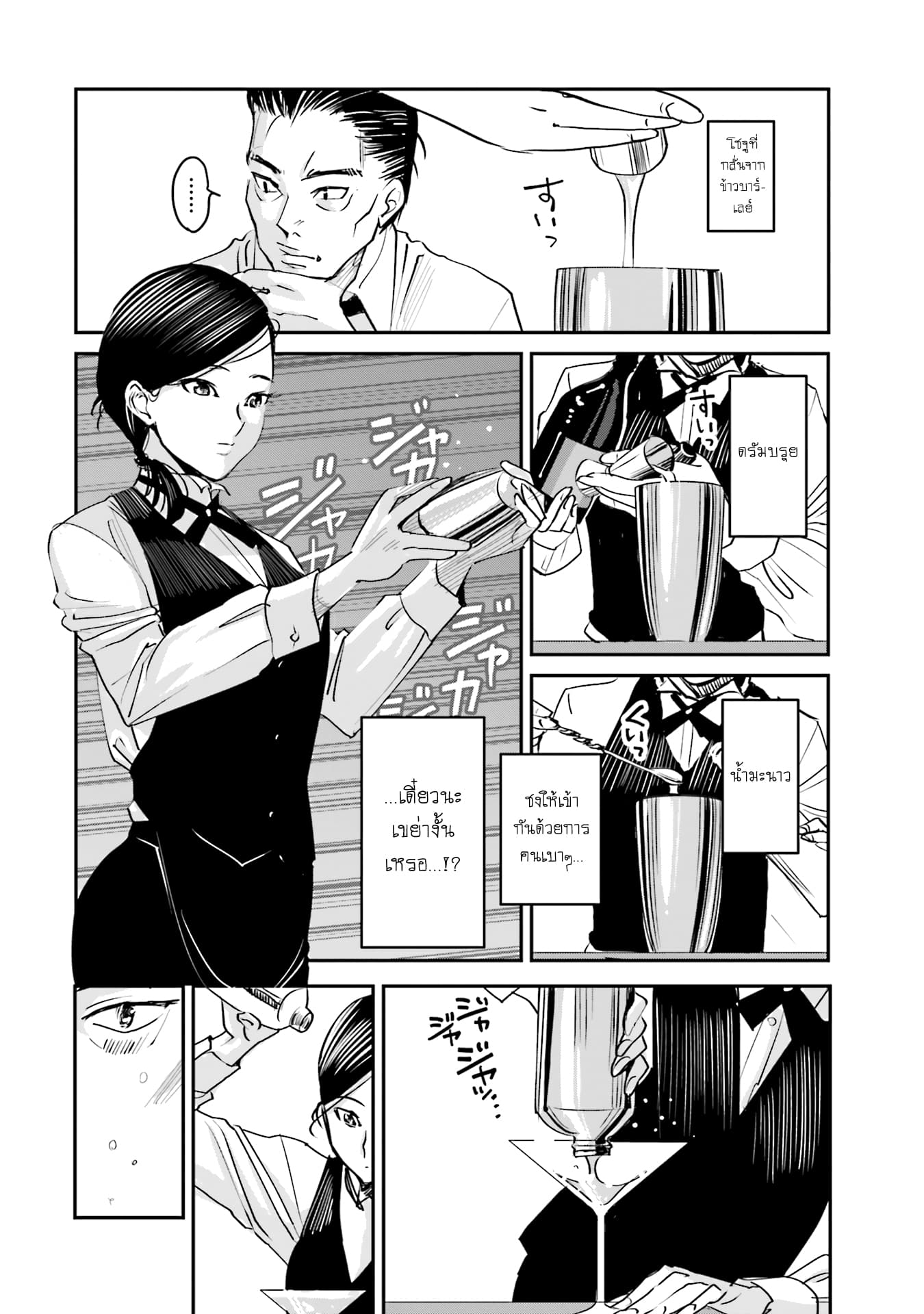 Sleepy Barmaid บาร์เทนเดอร์สาวขี้เซา page 17