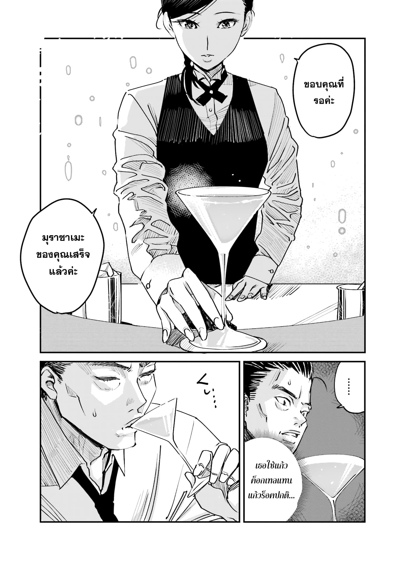 Sleepy Barmaid บาร์เทนเดอร์สาวขี้เซา page 18