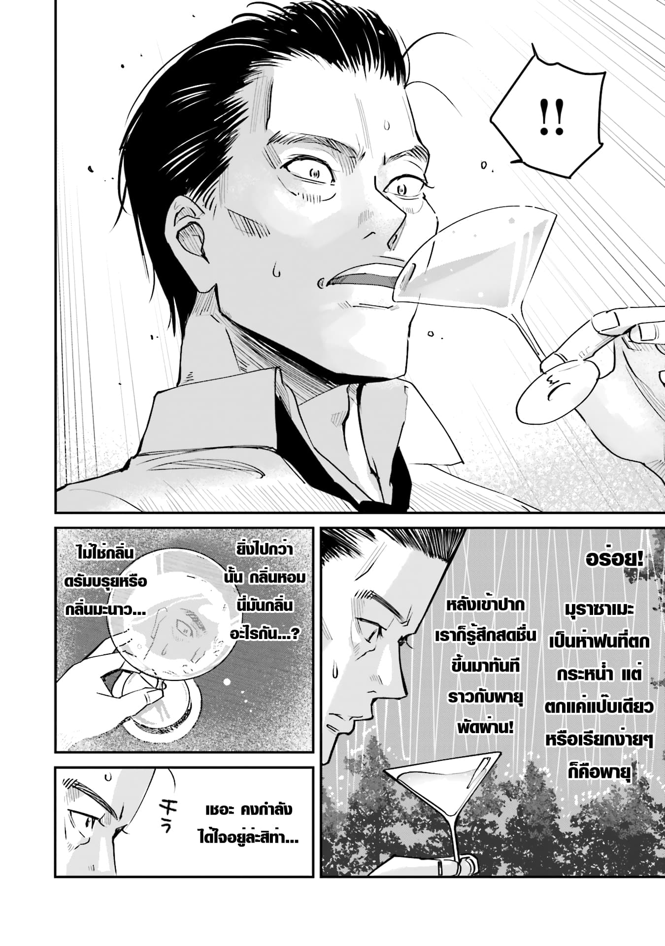Sleepy Barmaid บาร์เทนเดอร์สาวขี้เซา page 19
