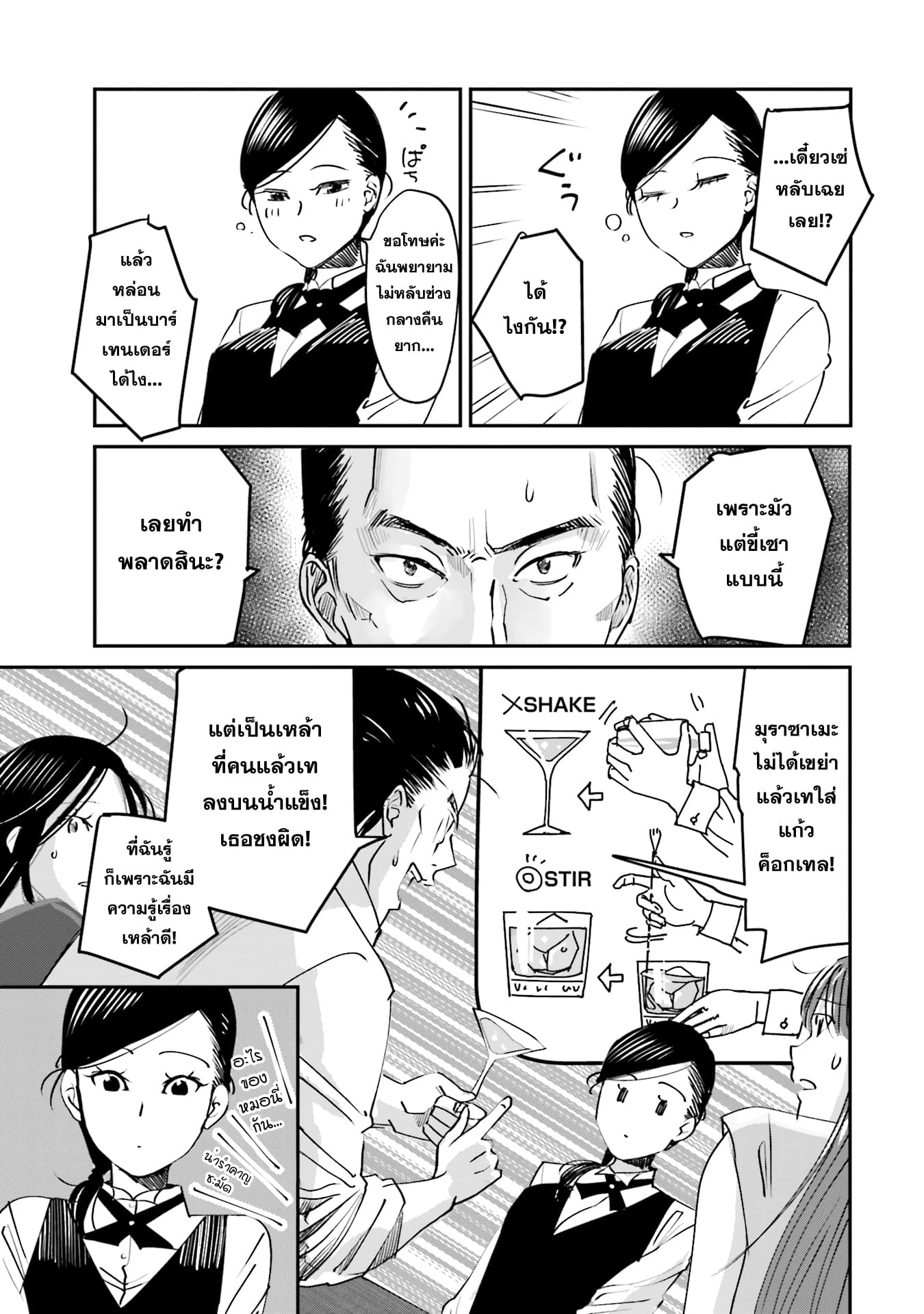 Sleepy Barmaid บาร์เทนเดอร์สาวขี้เซา page 20