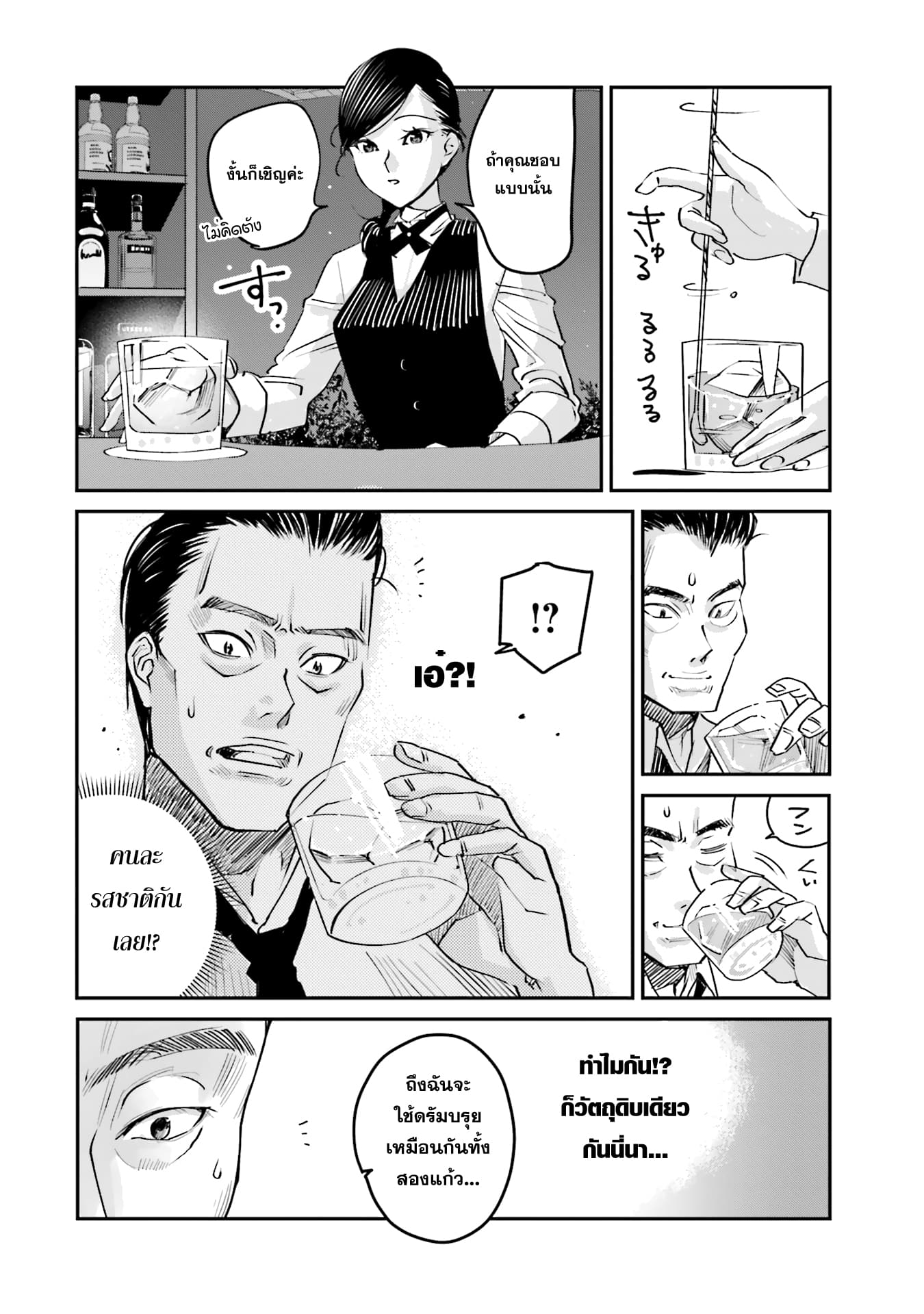 Sleepy Barmaid บาร์เทนเดอร์สาวขี้เซา page 21