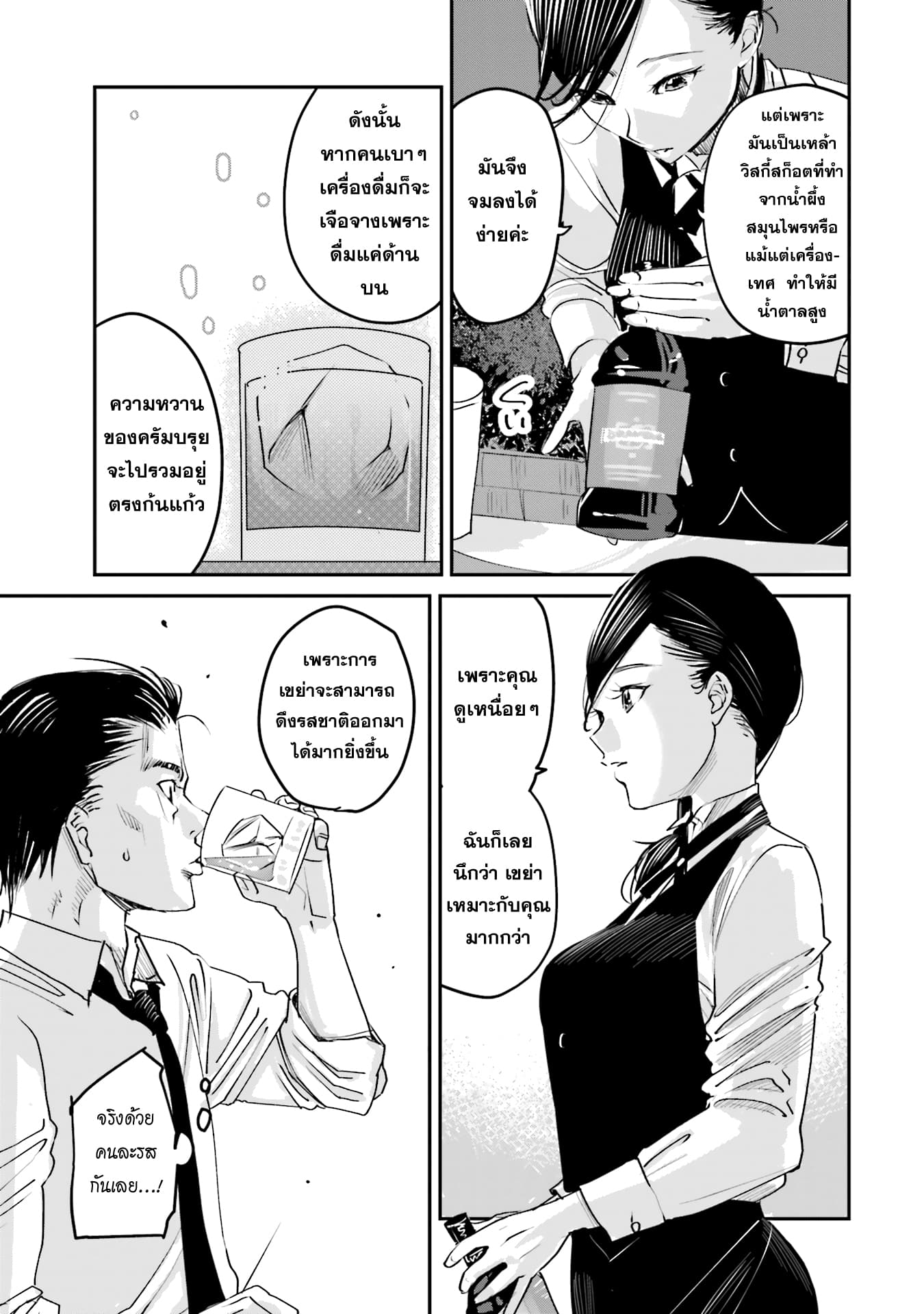 Sleepy Barmaid บาร์เทนเดอร์สาวขี้เซา page 22