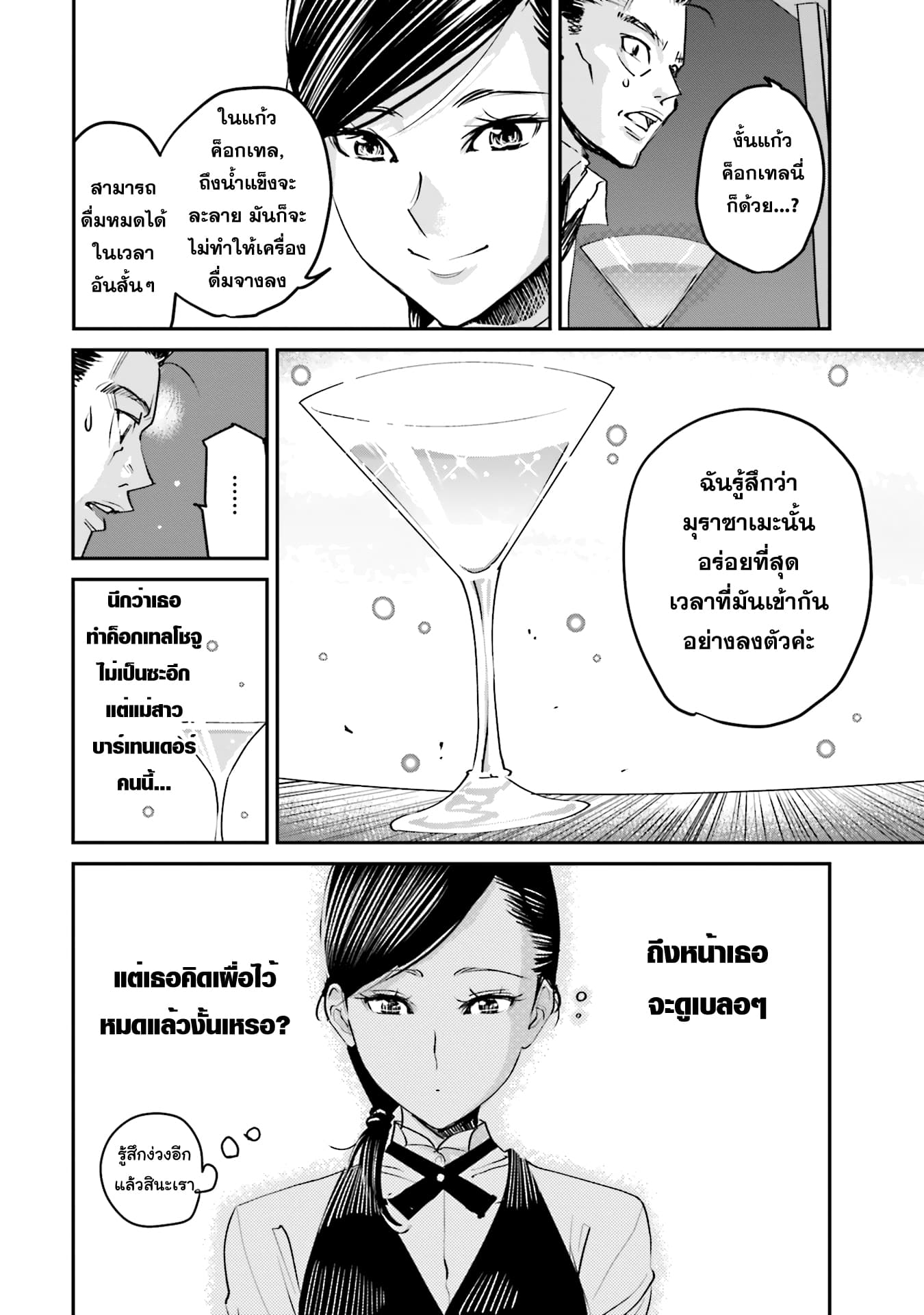 Sleepy Barmaid บาร์เทนเดอร์สาวขี้เซา page 23