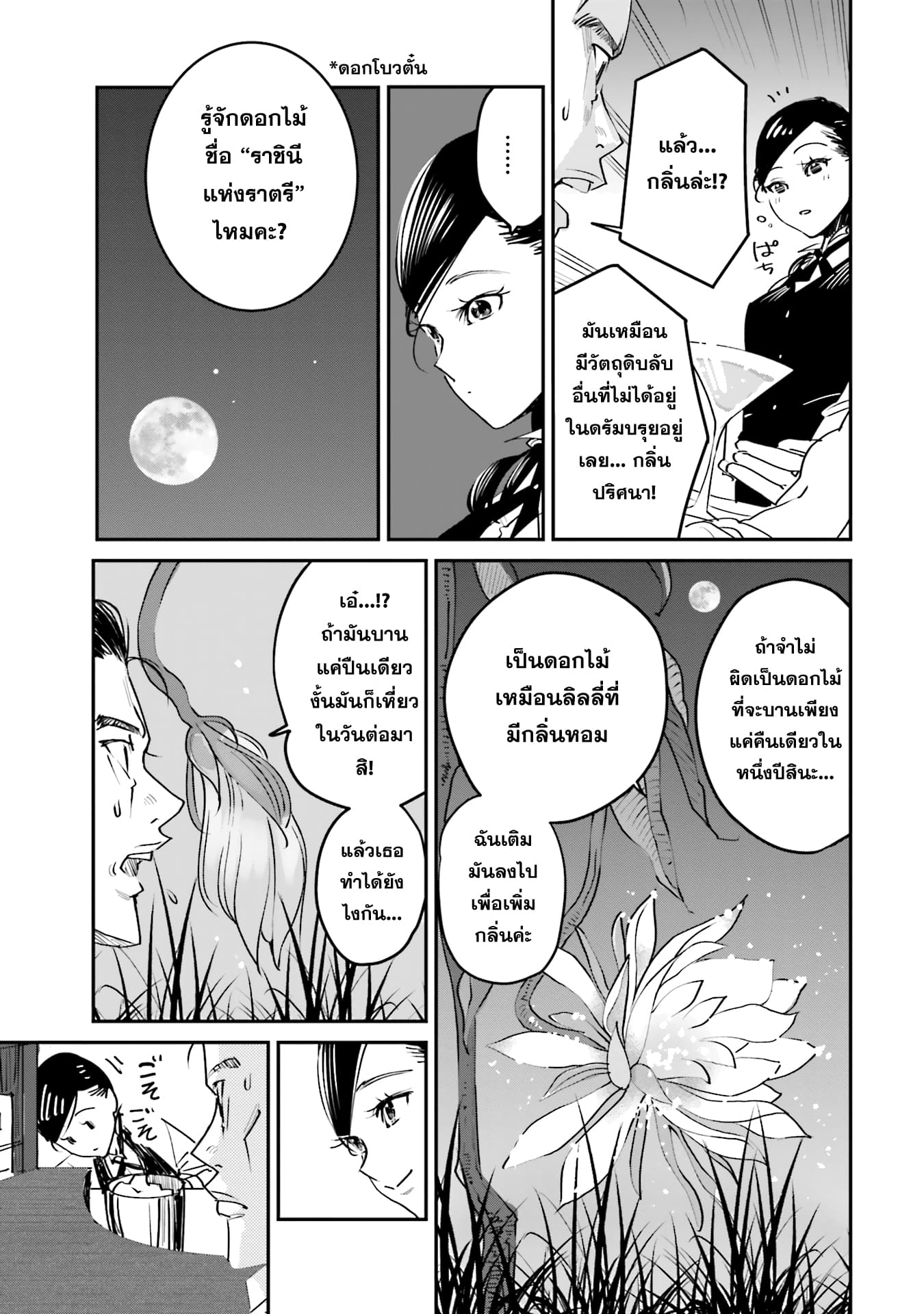 Sleepy Barmaid บาร์เทนเดอร์สาวขี้เซา page 24
