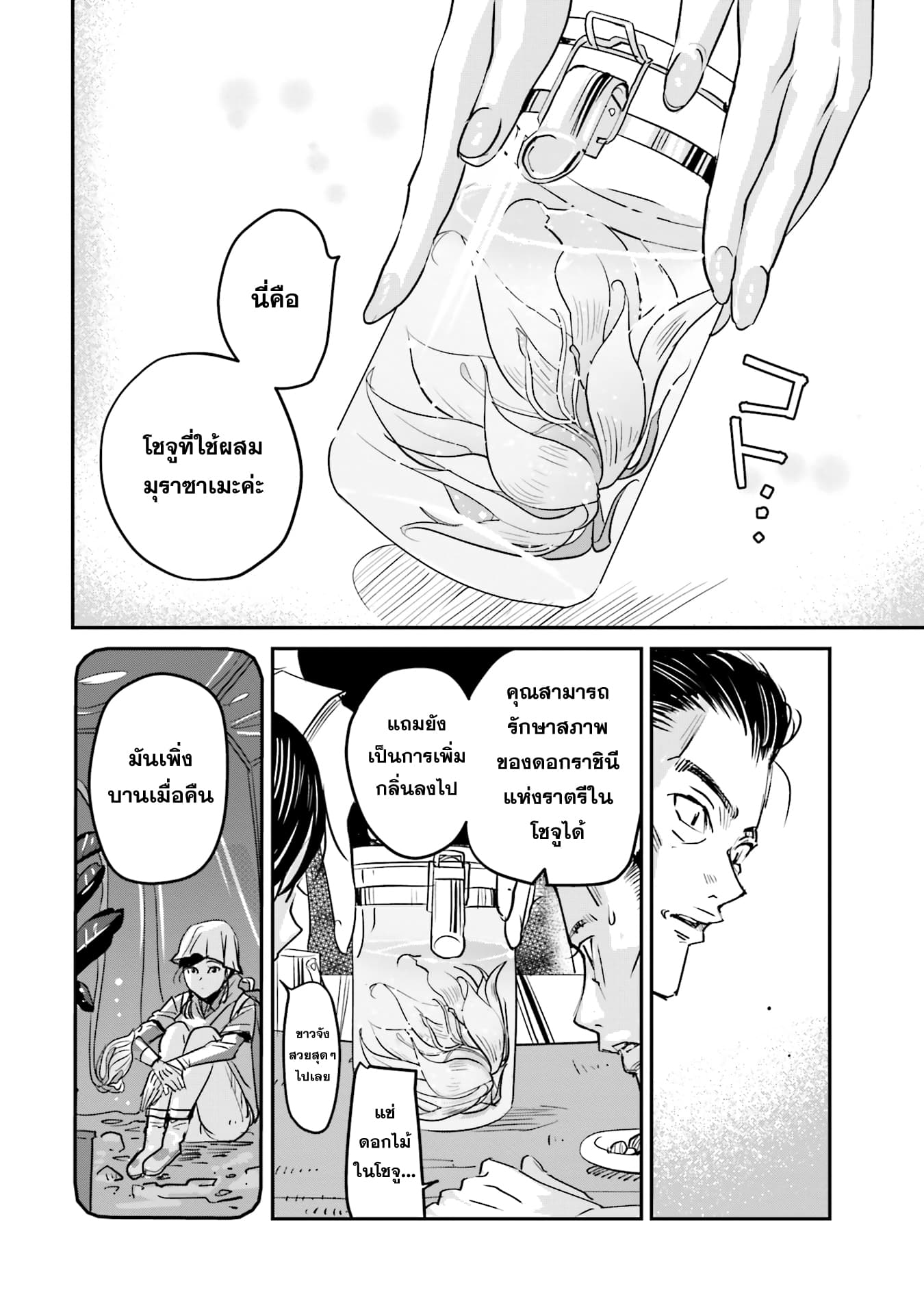 Sleepy Barmaid บาร์เทนเดอร์สาวขี้เซา page 25