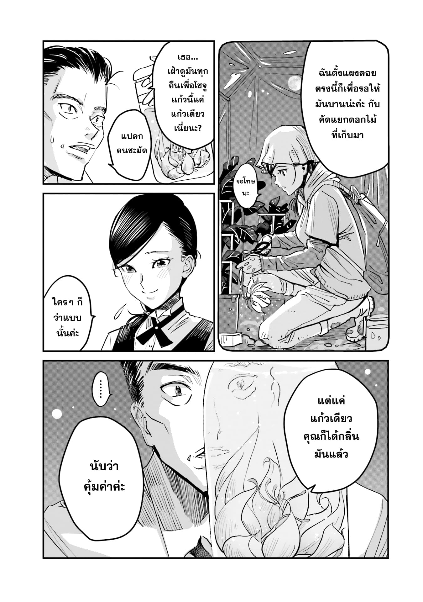 Sleepy Barmaid บาร์เทนเดอร์สาวขี้เซา page 26