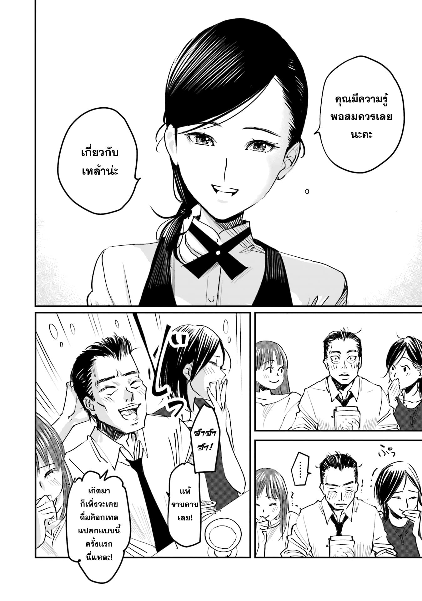 Sleepy Barmaid บาร์เทนเดอร์สาวขี้เซา page 27