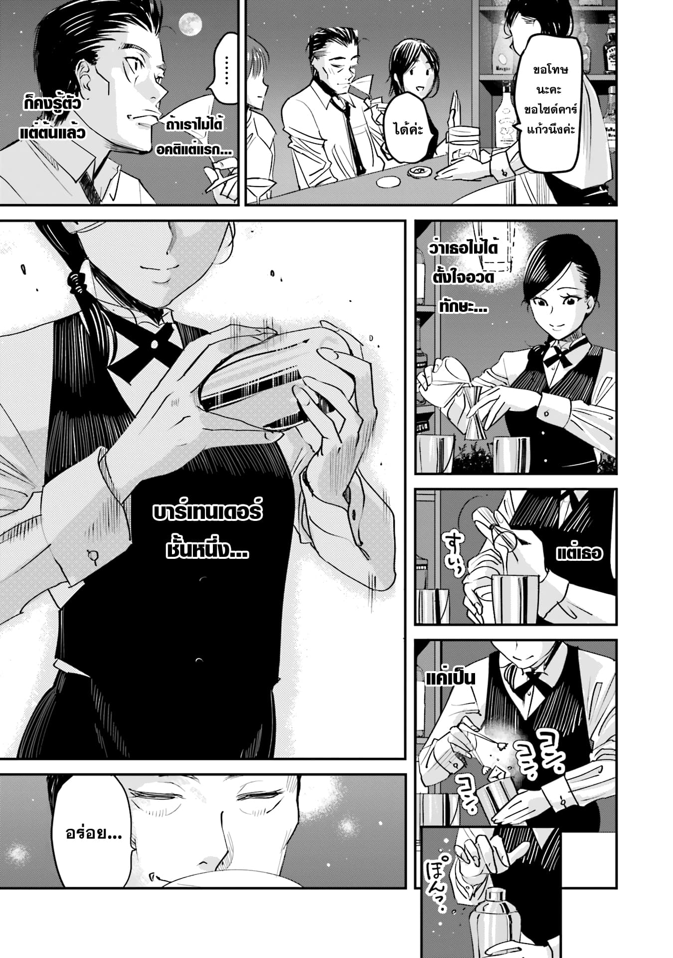 Sleepy Barmaid บาร์เทนเดอร์สาวขี้เซา page 28