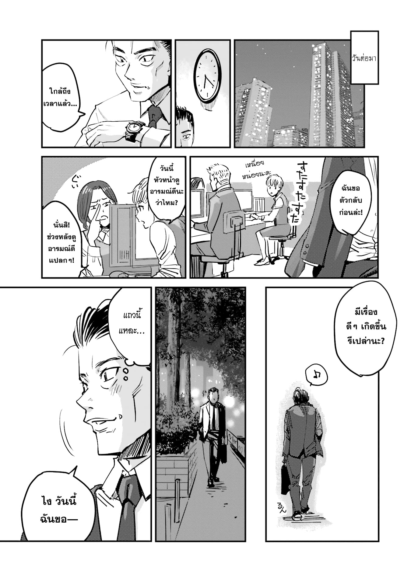 Sleepy Barmaid บาร์เทนเดอร์สาวขี้เซา page 30