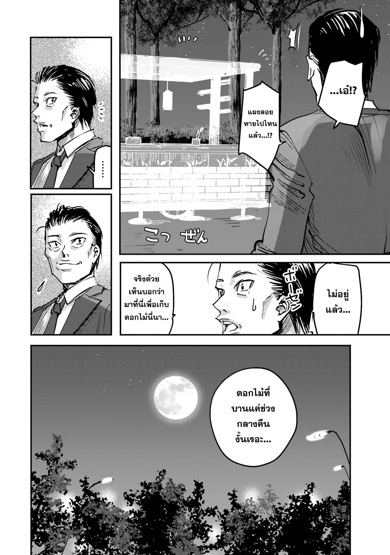 Sleepy Barmaid บาร์เทนเดอร์สาวขี้เซา page 31
