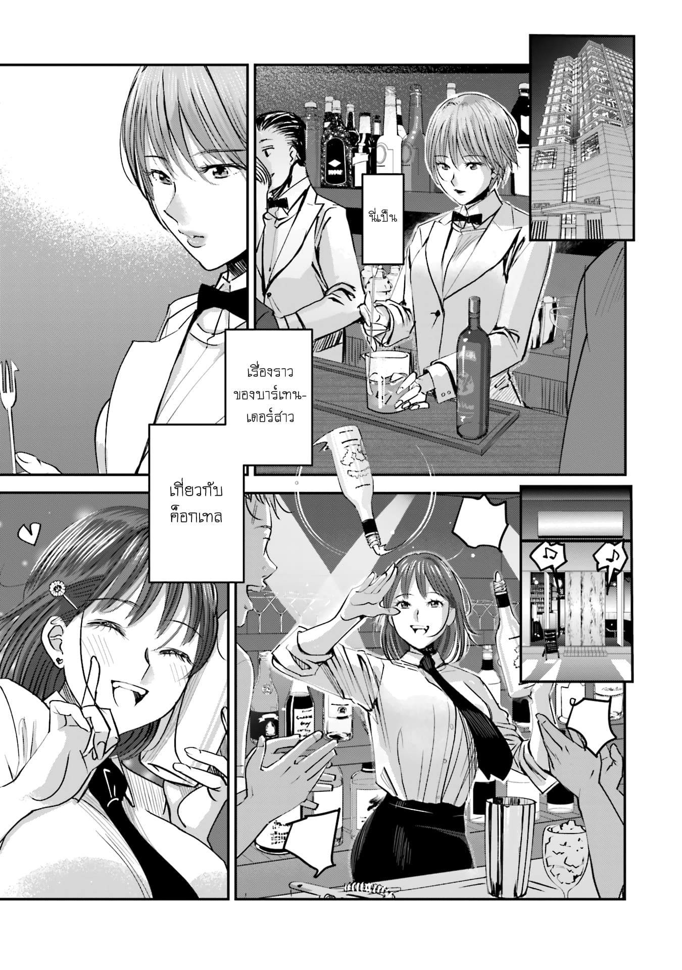 Sleepy Barmaid บาร์เทนเดอร์สาวขี้เซา page 32